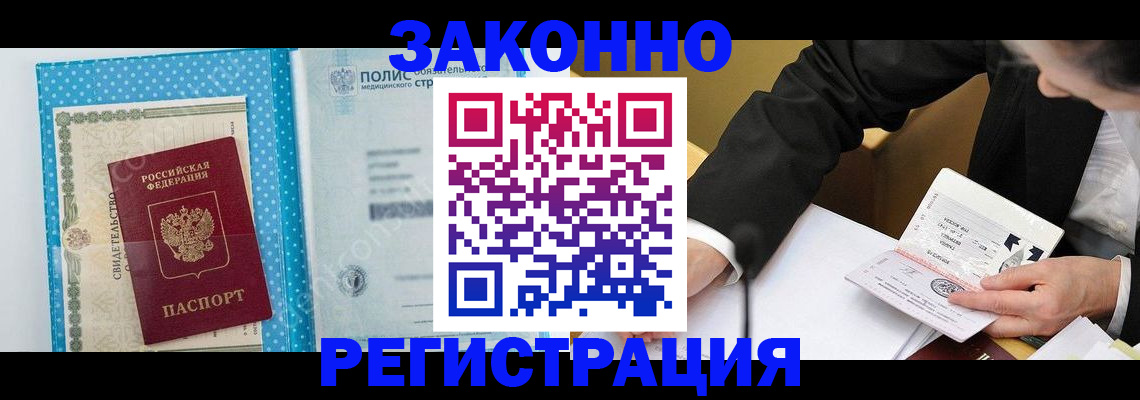 прописка регистрация в Вяземском