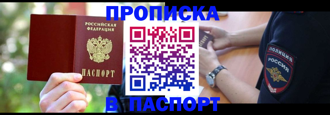 пропишу в квартире в Вяземском