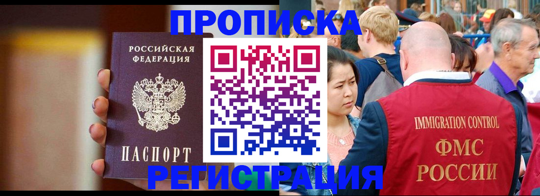 прописка законно в Вяземском